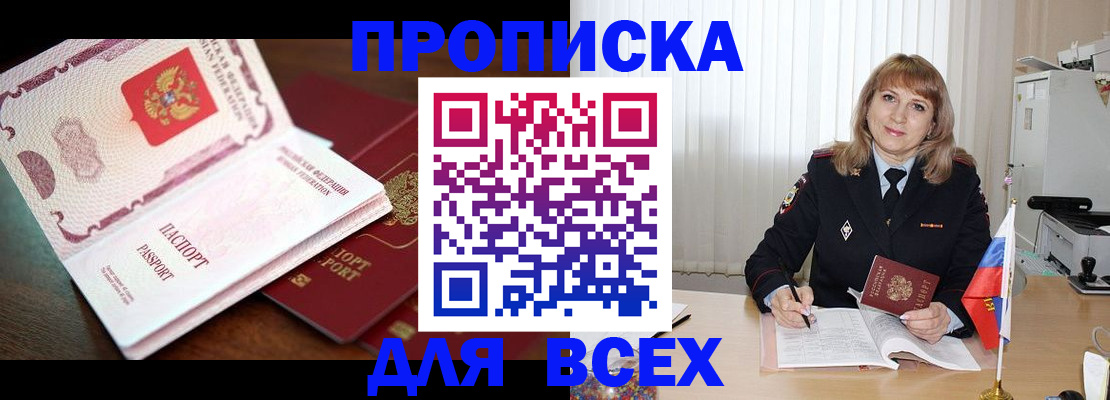 временная регистрация в Нововоронеже