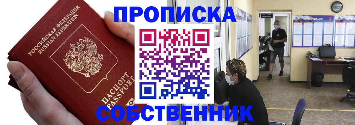 временная регистрация надежно в Нововоронеже