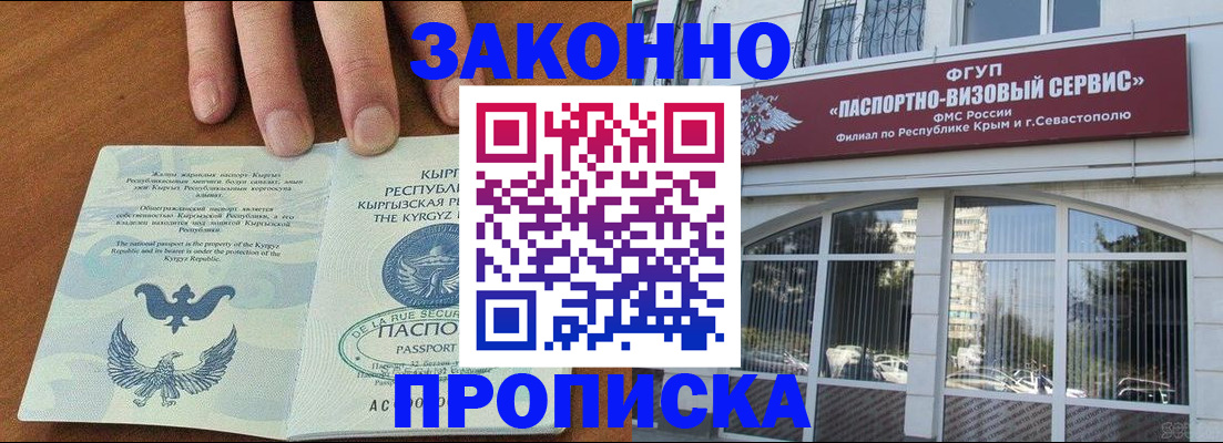 временная регистрация купить в Нововоронеже